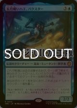 [FOIL] 五月蠅いハエ、バクスター/Baxter, Fly in the Ointment (サージ仕様) 《特価品》 【日本語版】 [TMC-青R]