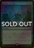 [FOIL] 新たなヒーロー参上！/Here Comes a New Hero! (サージ仕様) 【日本語版】 [TMC-青R]