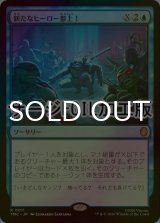 [FOIL] 新たなヒーロー参上！/Here Comes a New Hero! (サージ仕様) 《特価品》 【日本語版】 [TMC-青R]