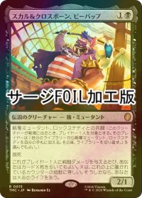 [FOIL] スカル＆クロスボーン、ビーバップ/Bebop, Skull & Crossbones (サージ仕様) 【日本語版】 [TMC-黒R]
