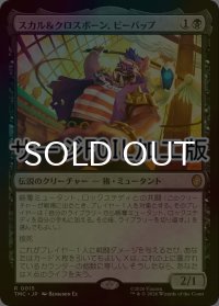 [FOIL] スカル＆クロスボーン、ビーバップ/Bebop, Skull & Crossbones (サージ仕様) 【日本語版】 [TMC-黒R]