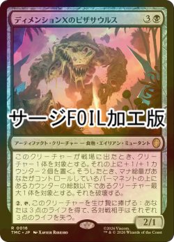 画像1: [FOIL] ディメンションＸのピザサウルス/Dimension X Pizzasaur (サージ仕様) 【日本語版】 [TMC-黒R]