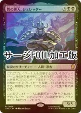 [FOIL] 影の達人、シュレッダー/Shredder, Shadow Master (サージ仕様) 【日本語版】 [TMC-黒R]