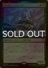 [FOIL] 影の達人、シュレッダー/Shredder, Shadow Master (サージ仕様) 【日本語版】 [TMC-黒R]