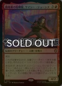 [FOIL] 路地裏の喧嘩屋、ケイシー・ジョーンズ/Casey Jones, Back Alley Brute (サージ仕様) 【日本語版】 [TMC-赤R]