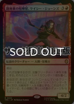 画像1: [FOIL] 路地裏の喧嘩屋、ケイシー・ジョーンズ/Casey Jones, Back Alley Brute (サージ仕様) 【日本語版】 [TMC-赤R]