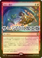 [FOIL] ひとっ飛び/Fast Forward (サージ仕様) 【日本語版】 [TMC-赤R]