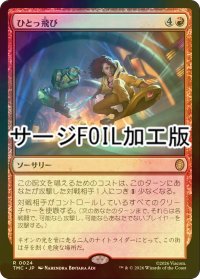 [FOIL] ひとっ飛び/Fast Forward (サージ仕様) 【日本語版】 [TMC-赤R]