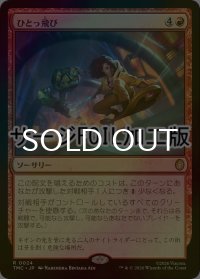 [FOIL] ひとっ飛び/Fast Forward (サージ仕様) 【日本語版】 [TMC-赤R]