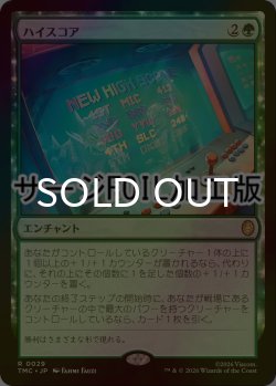 画像1: [FOIL] ハイスコア/High Score (サージ仕様) 【日本語版】 [TMC-緑R]
