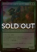 [FOIL] アイアンゲーター、レザーヘッド/Leatherhead, Iron Gator (サージ仕様) 【日本語版】 [TMC-緑R]