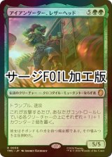 [FOIL] アイアンゲーター、レザーヘッド/Leatherhead, Iron Gator (サージ仕様) 【日本語版】 [TMC-緑R]