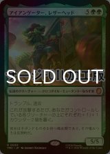 [FOIL] アイアンゲーター、レザーヘッド/Leatherhead, Iron Gator (サージ仕様) 【日本語版】 [TMC-緑R]