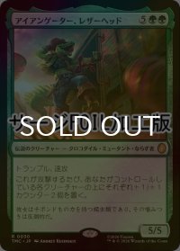[FOIL] アイアンゲーター、レザーヘッド/Leatherhead, Iron Gator (サージ仕様) 【日本語版】 [TMC-緑R]