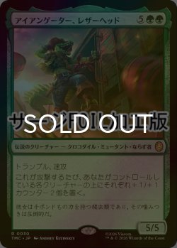画像1: [FOIL] アイアンゲーター、レザーヘッド/Leatherhead, Iron Gator (サージ仕様) 【日本語版】 [TMC-緑R]
