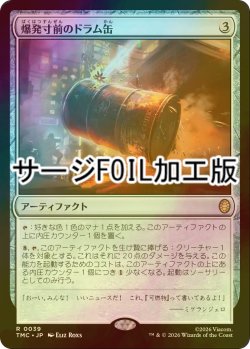 画像1: [FOIL] 爆発寸前のドラム缶/Exploding Barrel (サージ仕様) 【日本語版】 [TMC-灰R]