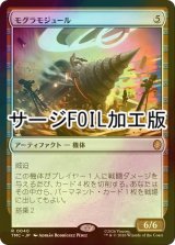 [FOIL] モグラモジュール/Mole Module (サージ仕様) 【日本語版】 [TMC-灰R]