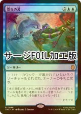 [FOIL] 別れの波/Wave Goodbye (サージ仕様) 【日本語版】 [TMC-青R]