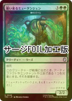 画像1: [FOIL] 襲い来るミュータンジェン/Marauding Mutagen (サージ仕様) 【日本語版】 [TMC-緑U]