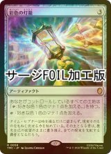 [FOIL] 彩色の灯籠/Chromatic Lantern (サージ仕様) 【日本語版】 [TMC-灰R]