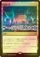 [FOIL] 真鍮の都/City of Brass (サージ仕様) 【日本語版】 [TMC-土地R]