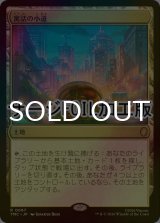 [FOIL] 寓話の小道/Fabled Passage (サージ仕様) 【日本語版】 [TMC-土地R]
