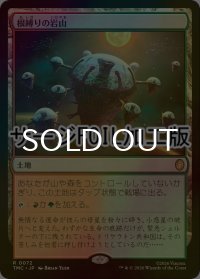[FOIL] 根縛りの岩山/Rootbound Crag (サージ仕様) 【日本語版】 [TMC-土地R]