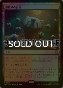 画像1: [FOIL] 根縛りの岩山/Rootbound Crag (サージ仕様) 【日本語版】 [TMC-土地R]