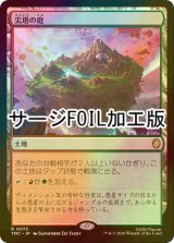 [FOIL] 尖塔の庭/Spire Garden (サージ仕様) 【日本語版】 [TMC-土地R]