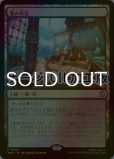 [FOIL] 窪み渓谷/Sunken Hollow (サージ仕様) 【日本語版】 [TMC-土地R]