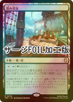 画像1: [FOIL] 窪み渓谷/Sunken Hollow (サージ仕様) 【日本語版】 [TMC-土地R]