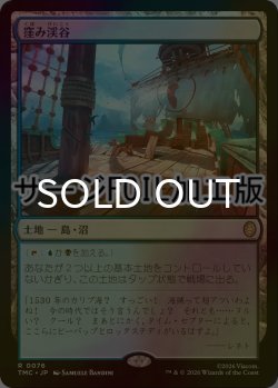 画像1: [FOIL] 窪み渓谷/Sunken Hollow (サージ仕様) 【日本語版】 [TMC-土地R]