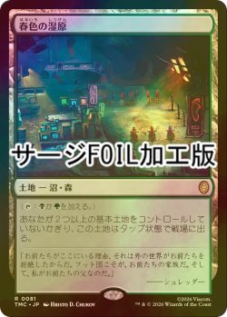 画像1: [FOIL] 春色の湿原/Vernal Fen (サージ仕様) 【日本語版】 [TMC-土地R]
