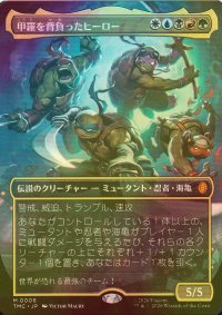 [FOIL] 甲羅を背負ったヒーロー/Heroes in a Half Shell (全面アート版) 【日本語版】 [TMC-金MR]