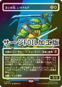 [FOIL] まとめ役、レオナルド/Leonardo, the Balance (全面アート版・サージ仕様) 【日本語版】 [TMC-白MR]