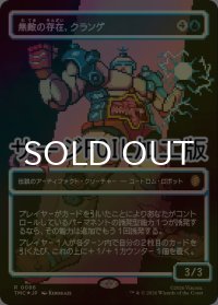 [FOIL] 無敵の存在、クランゲ/Krang, the All-Powerful (全面アート版・サージ仕様) 【日本語版】 [TMC-青R]