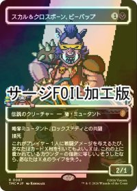 [FOIL] スカル＆クロスボーン、ビーバップ/Bebop, Skull & Crossbones (全面アート版・サージ仕様) 【日本語版】 [TMC-黒R]