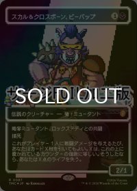 [FOIL] スカル＆クロスボーン、ビーバップ/Bebop, Skull & Crossbones (全面アート版・サージ仕様) 【日本語版】 [TMC-黒R]