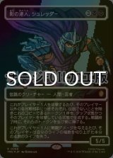 [FOIL] 影の達人、シュレッダー/Shredder, Shadow Master (全面アート版・サージ仕様) 【日本語版】 [TMC-黒R]