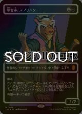 [FOIL] 導き手、スプリンター/Splinter, the Mentor (全面アート版・サージ仕様) 【日本語版】 [TMC-黒MR]