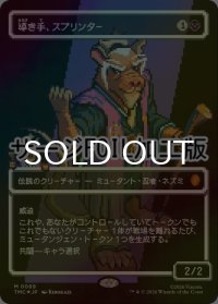 [FOIL] 導き手、スプリンター/Splinter, the Mentor (全面アート版・サージ仕様) 【日本語版】 [TMC-黒MR]