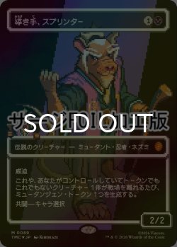 画像1: [FOIL] 導き手、スプリンター/Splinter, the Mentor (全面アート版・サージ仕様) 【日本語版】 [TMC-黒MR]