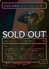 [FOIL] 路地裏の喧嘩屋、ケイシー・ジョーンズ/Casey Jones, Back Alley Brute (全面アート版・サージ仕様) 【日本語版】 [TMC-赤R]