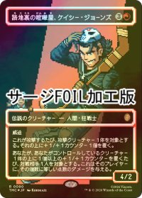 [FOIL] 路地裏の喧嘩屋、ケイシー・ジョーンズ/Casey Jones, Back Alley Brute (全面アート版・サージ仕様) 【日本語版】 [TMC-赤R]