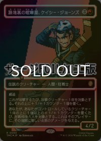 [FOIL] 路地裏の喧嘩屋、ケイシー・ジョーンズ/Casey Jones, Back Alley Brute (全面アート版・サージ仕様) 【日本語版】 [TMC-赤R]