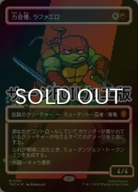 [FOIL] 力自慢、ラファエロ/Raphael, the Muscle (全面アート版・サージ仕様) 【日本語版】 [TMC-赤MR]