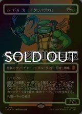 [FOIL] ムードメーカー、ミケランジェロ/Michelangelo, the Heart (全面アート版・サージ仕様) 【日本語版】 [TMC-緑MR]
