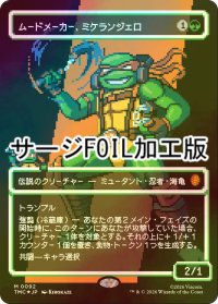 [FOIL] ムードメーカー、ミケランジェロ/Michelangelo, the Heart (全面アート版・サージ仕様) 【日本語版】 [TMC-緑MR]
