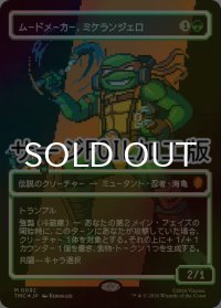 [FOIL] ムードメーカー、ミケランジェロ/Michelangelo, the Heart (全面アート版・サージ仕様) 【日本語版】 [TMC-緑MR]