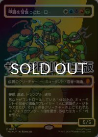 [FOIL] 甲羅を背負ったヒーロー/Heroes in a Half Shell (全面アート版・サージ仕様) 【日本語版】 [TMC-金MR]